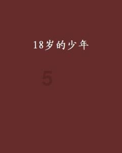 恶魔的睡眠